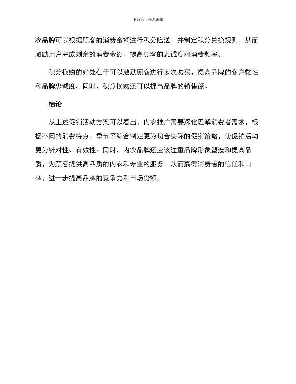 内衣促销活动方案_第3页