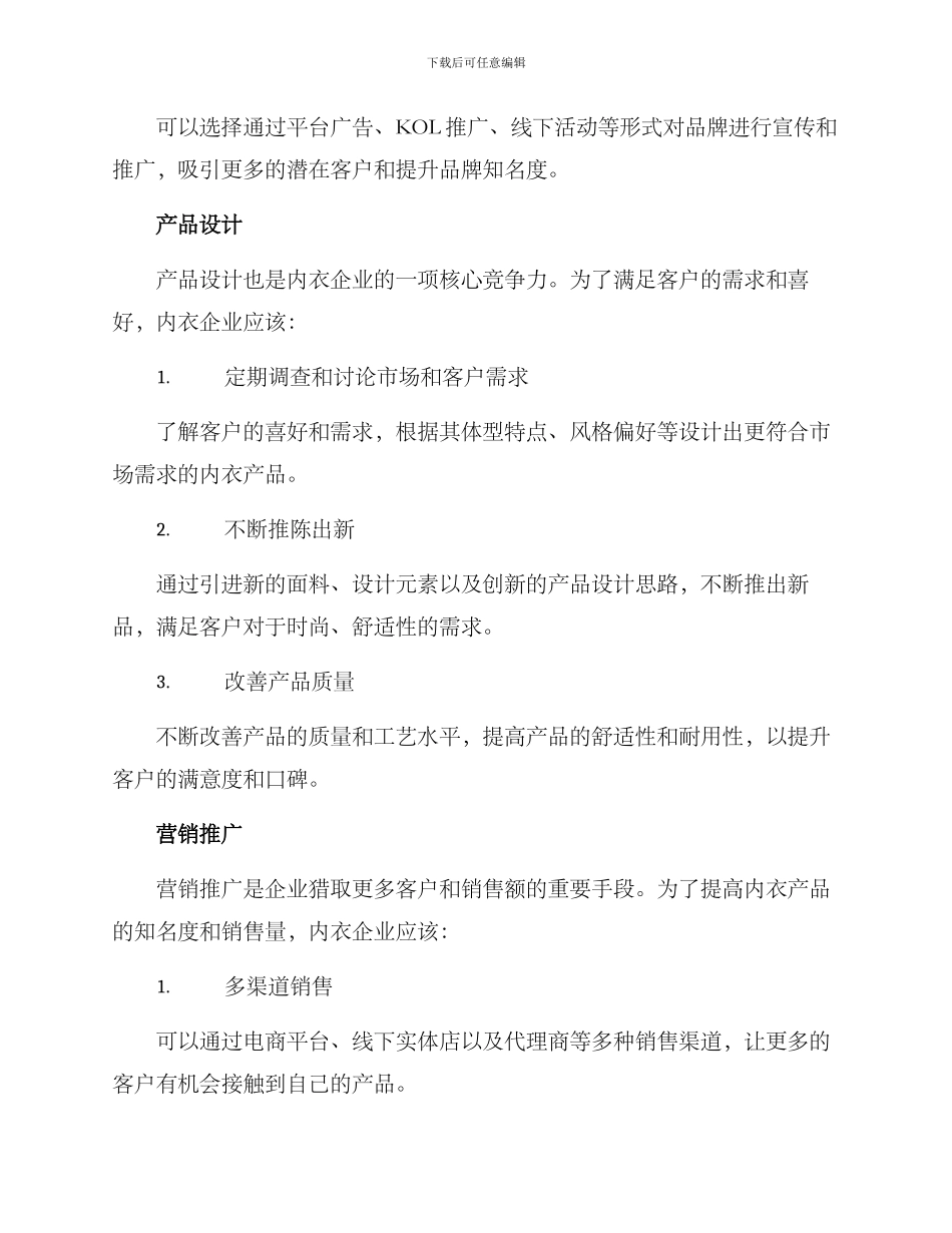 内衣企业方案简短_第2页