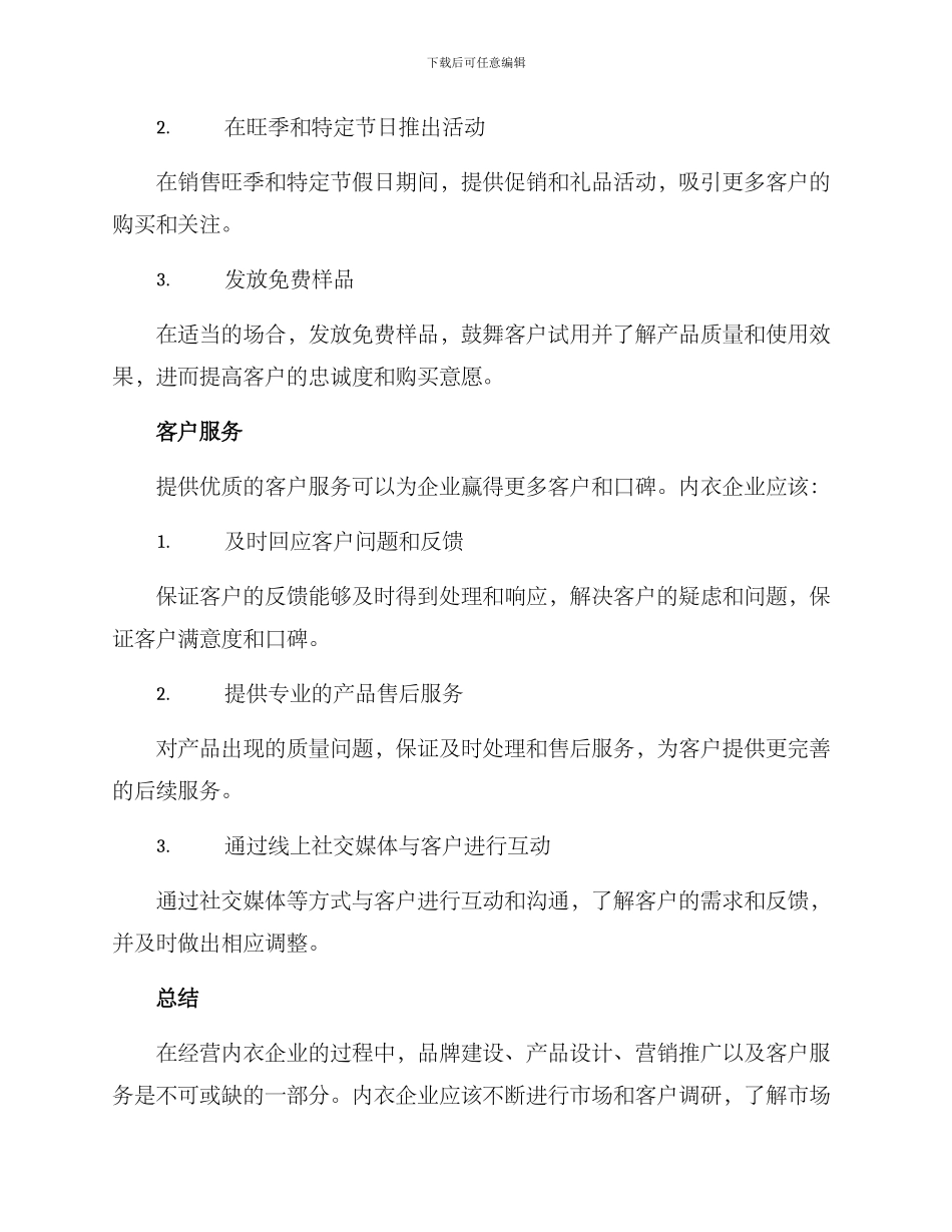 内衣企业方案简短_第3页