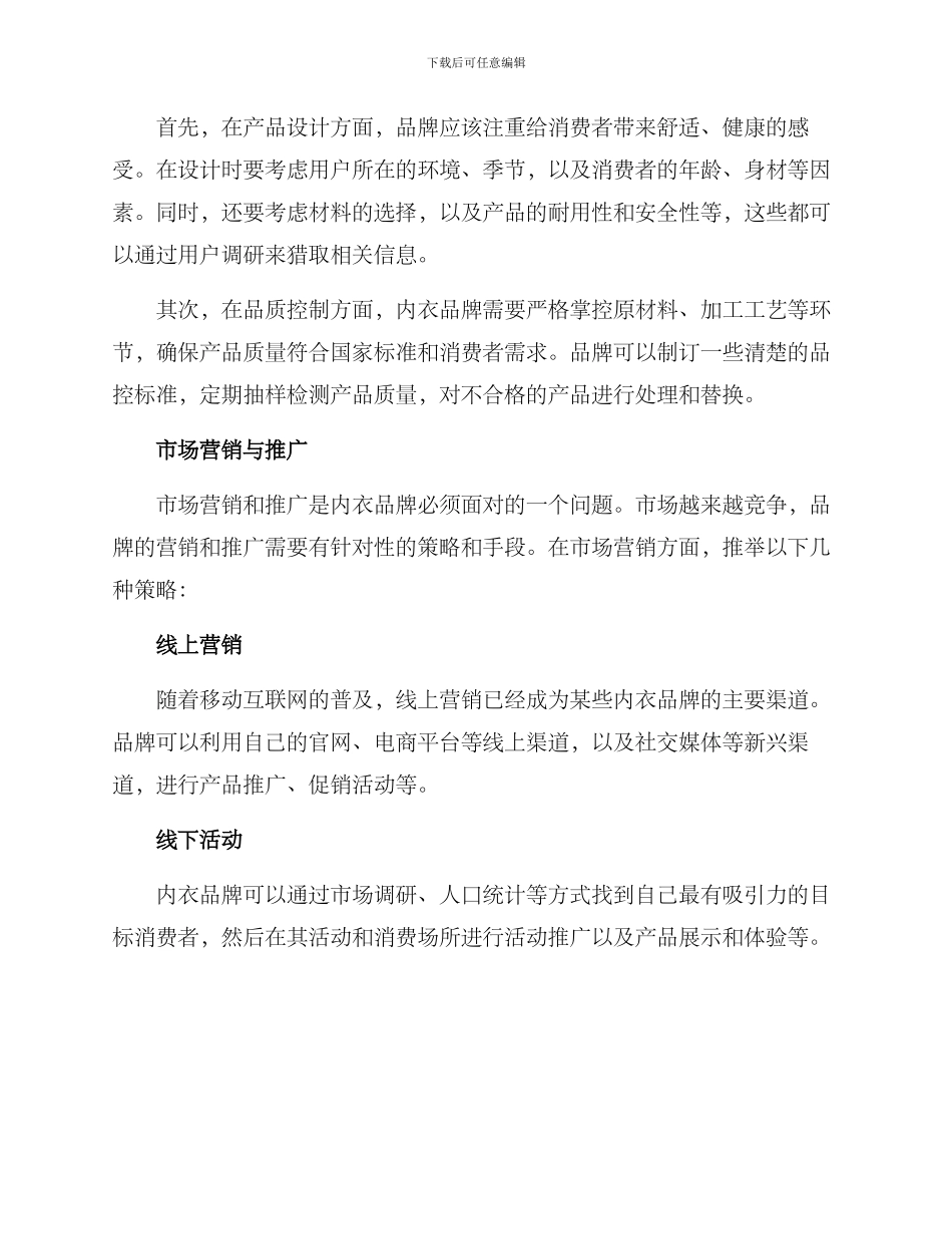 内衣产品运营方案_第2页