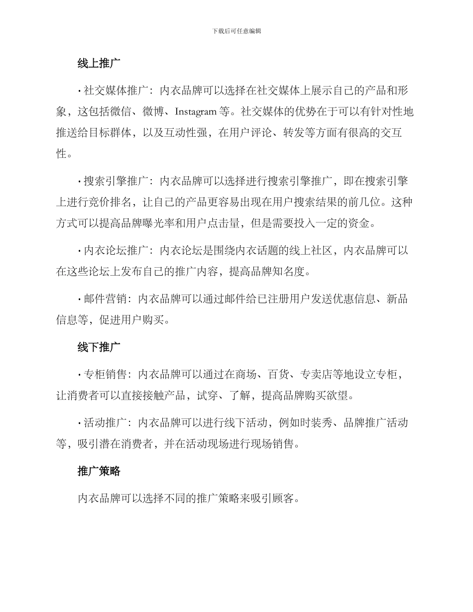 内衣媒介推广方案_第2页