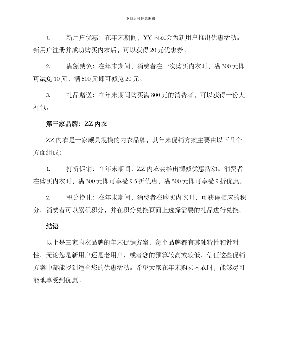 内衣年终促销方案_第2页