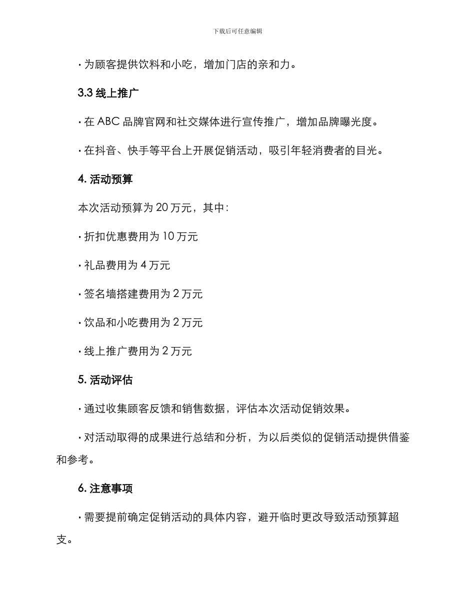 内衣促销活动策划方案_第2页