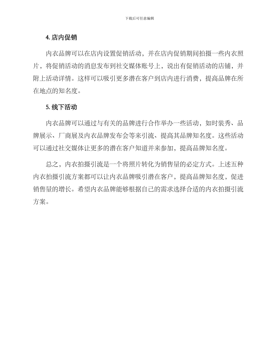 内衣拍摄引流方案_第2页