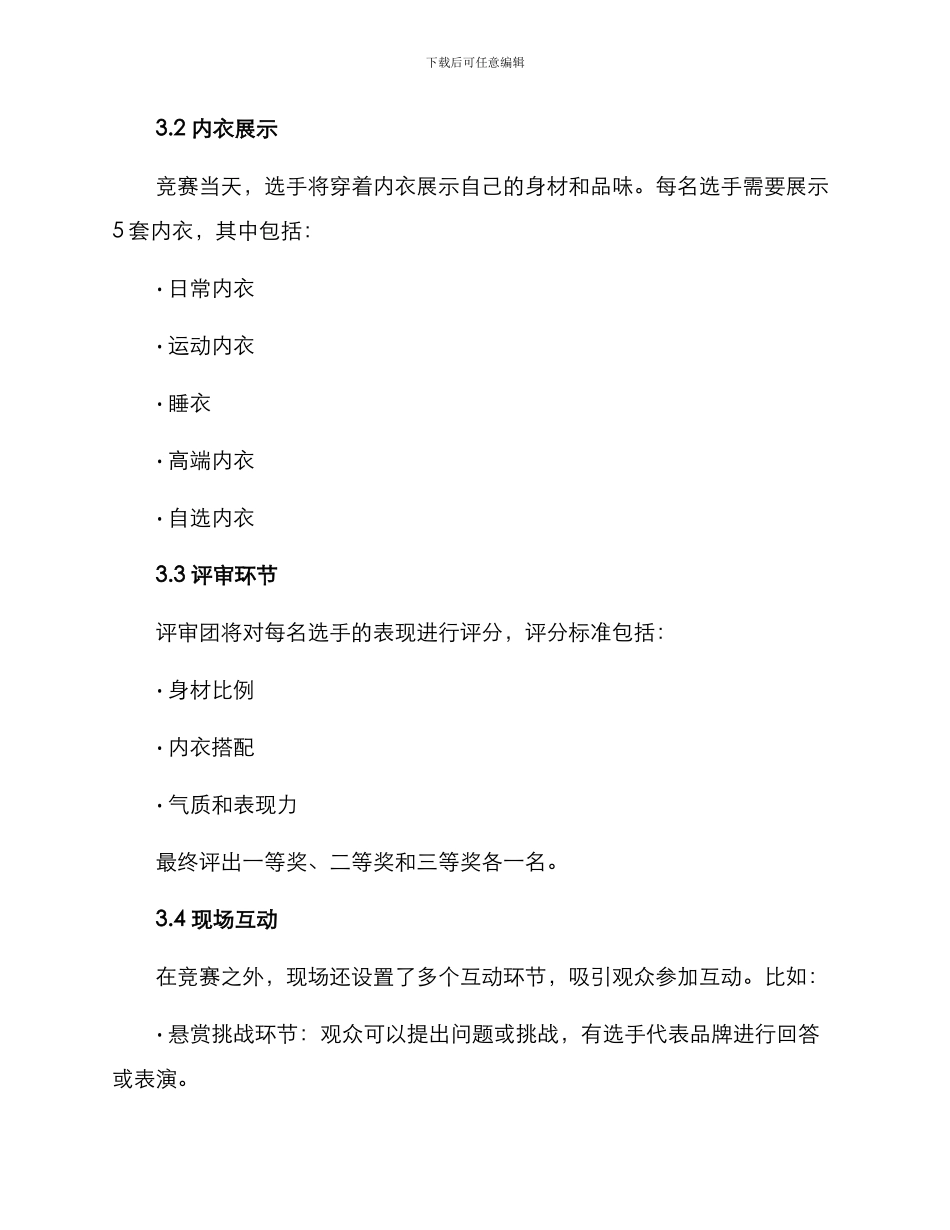 内衣比赛策划方案_第2页