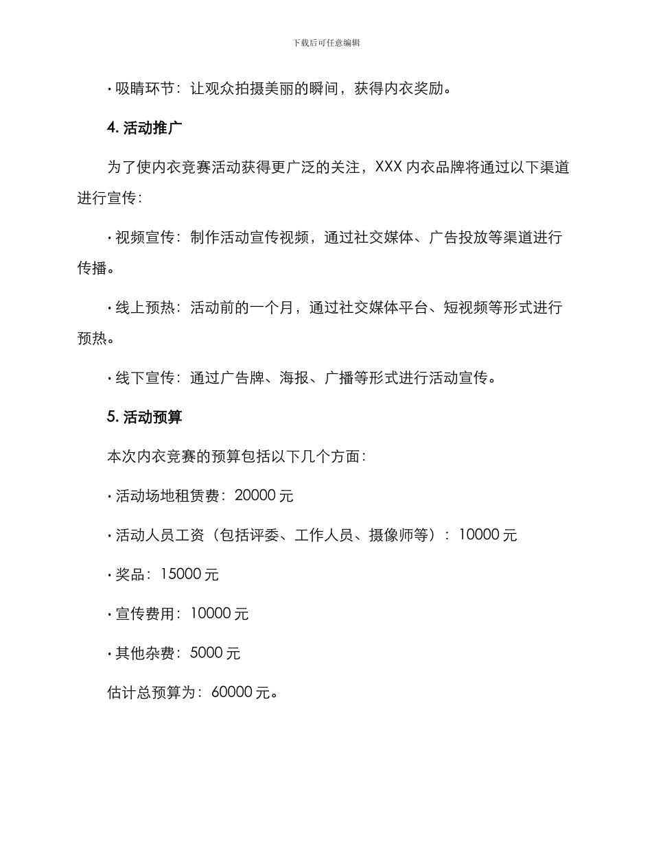 内衣比赛策划方案_第3页