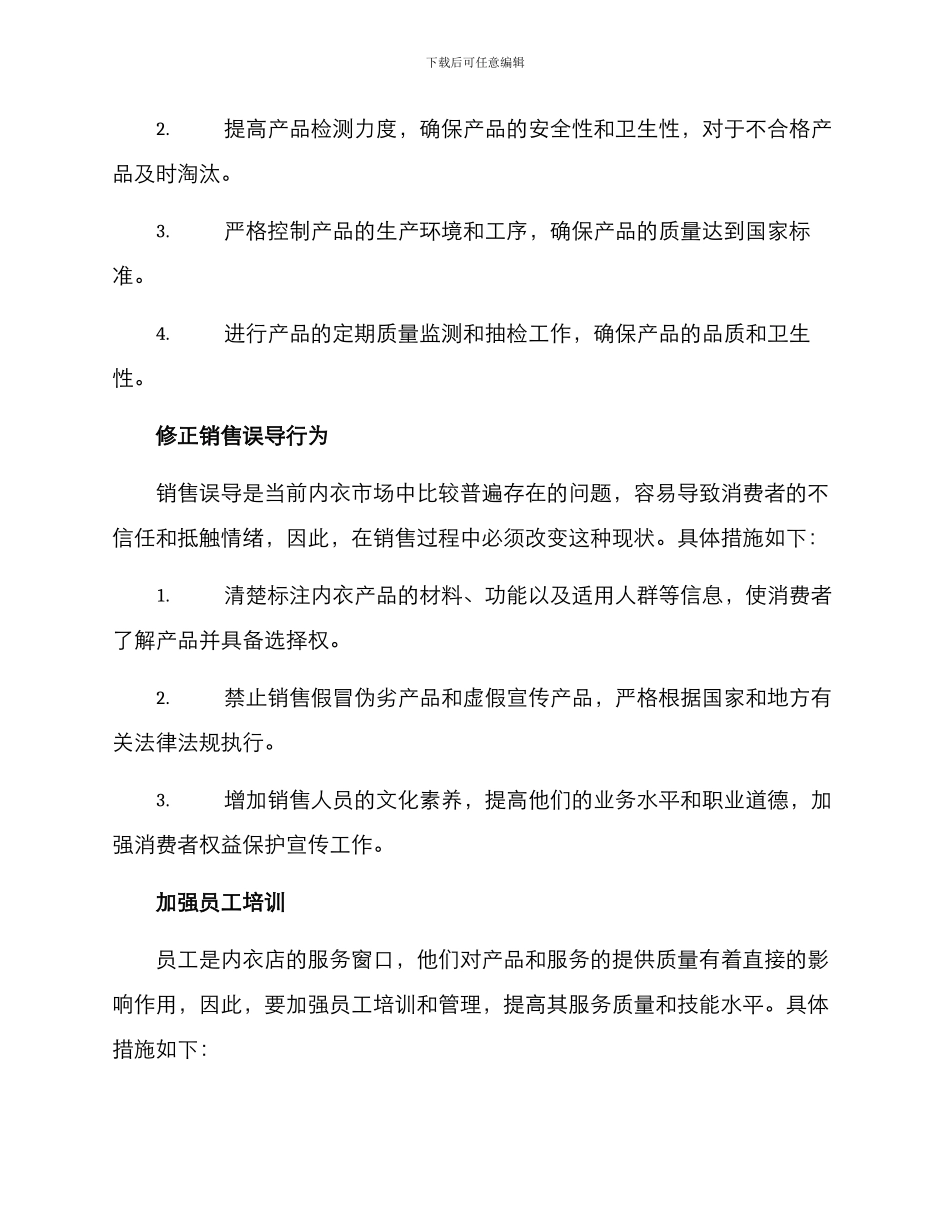 内衣店整改方案_第2页