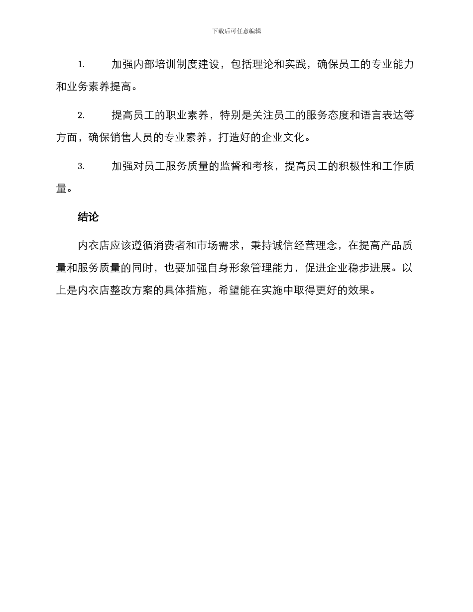 内衣店整改方案_第3页