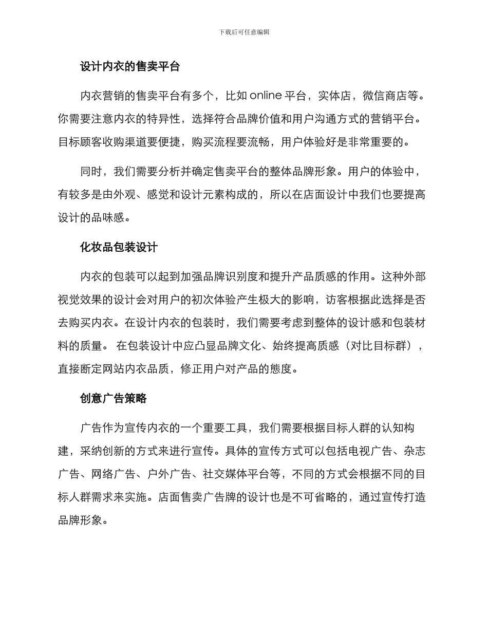 内衣营销设计方案_第2页
