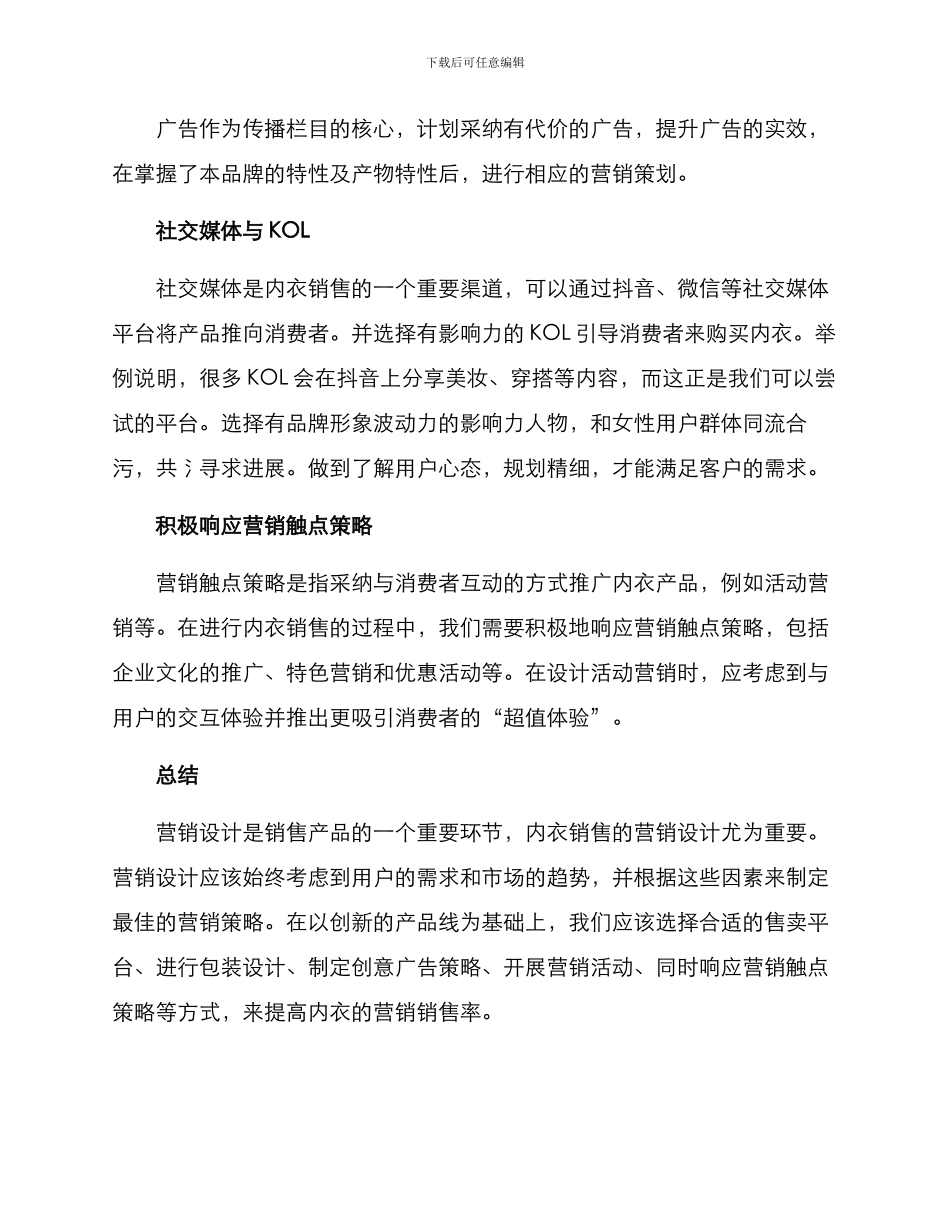 内衣营销设计方案_第3页