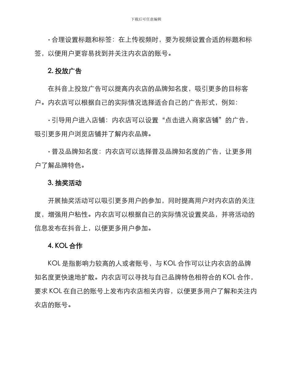 内衣店抖音运营方案_第2页