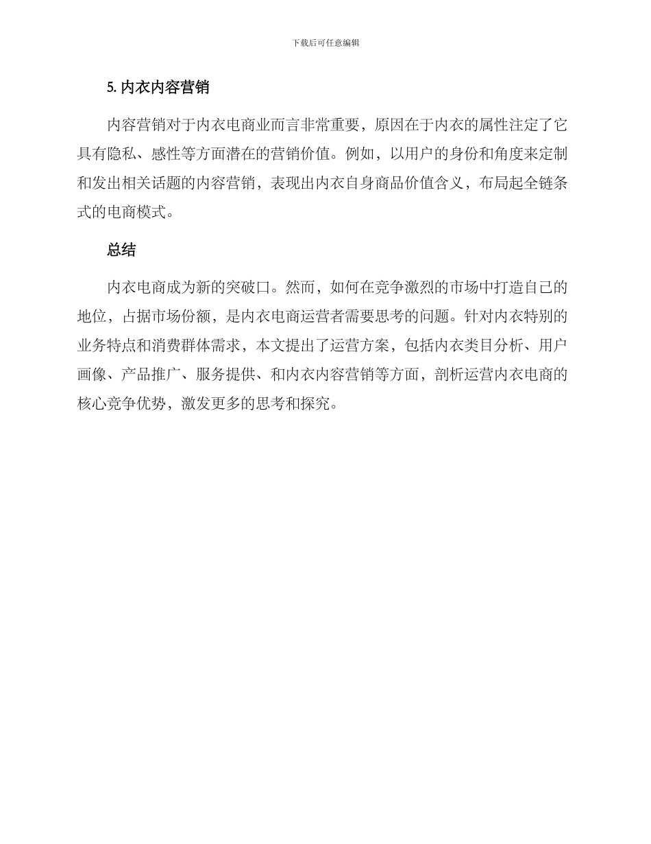 内衣类目运营方案_第3页