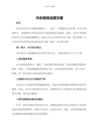 内衣类目运营方案