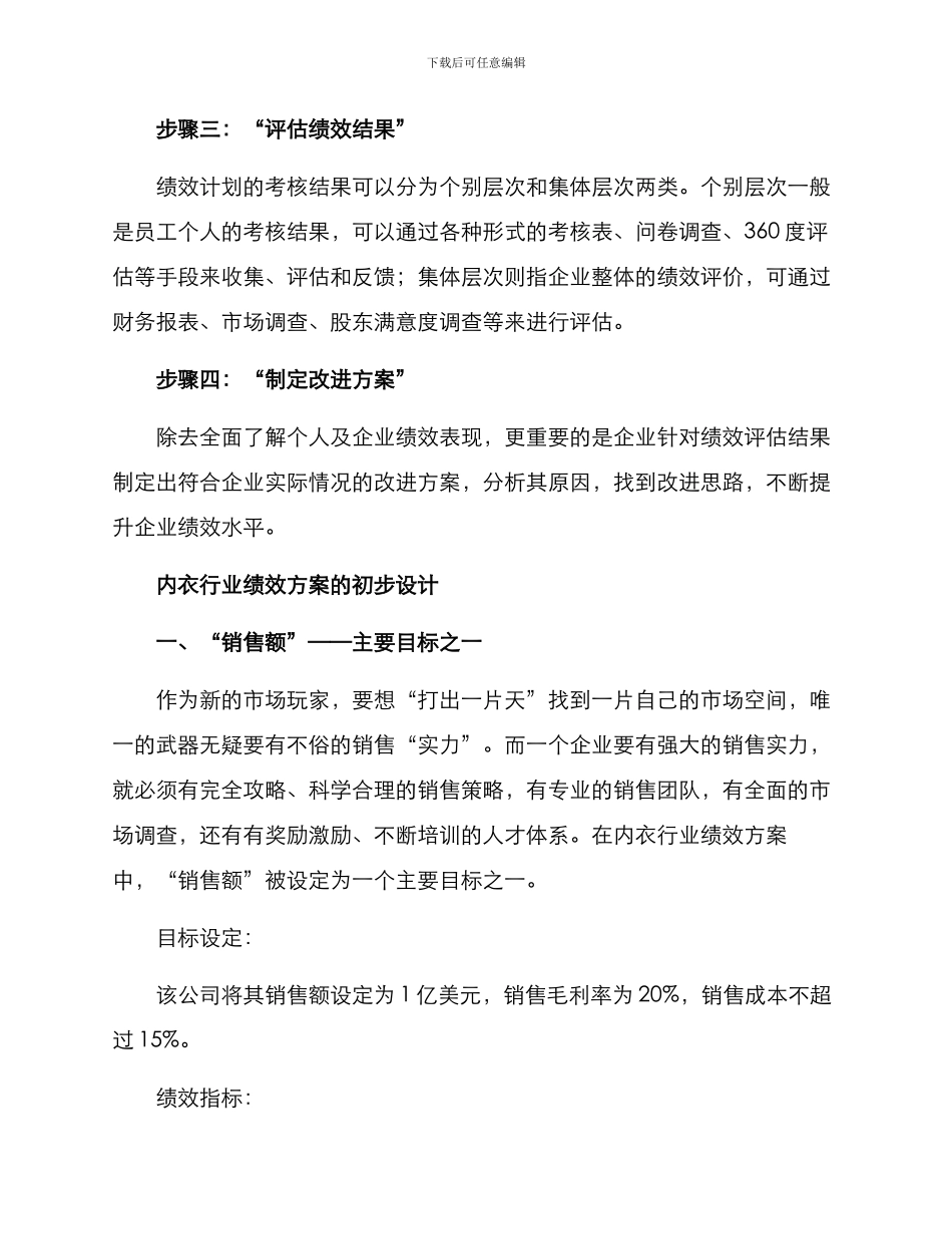 内衣行业绩效方案_第2页
