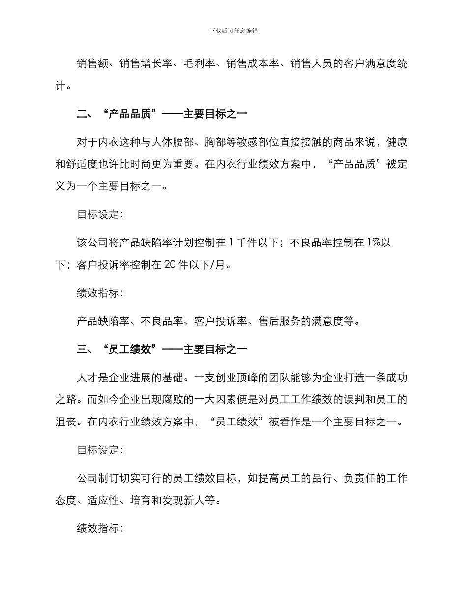内衣行业绩效方案_第3页