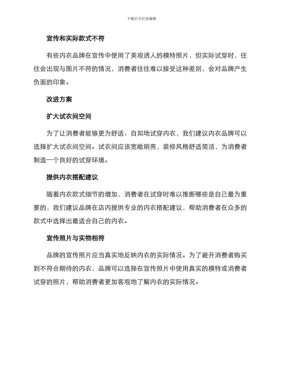 内衣试穿改进方案_第2页