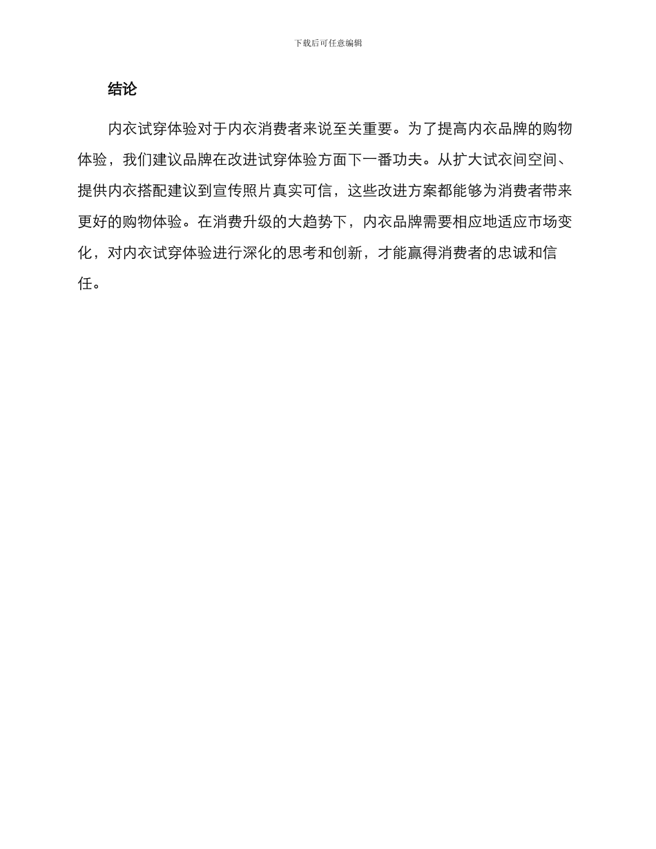 内衣试穿改进方案_第3页