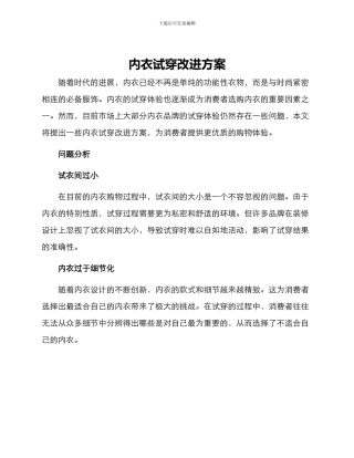 内衣试穿改进方案
