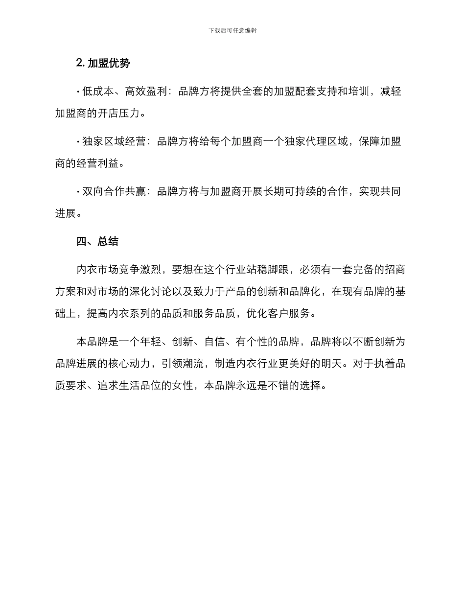 内衣行业招商方案_第3页