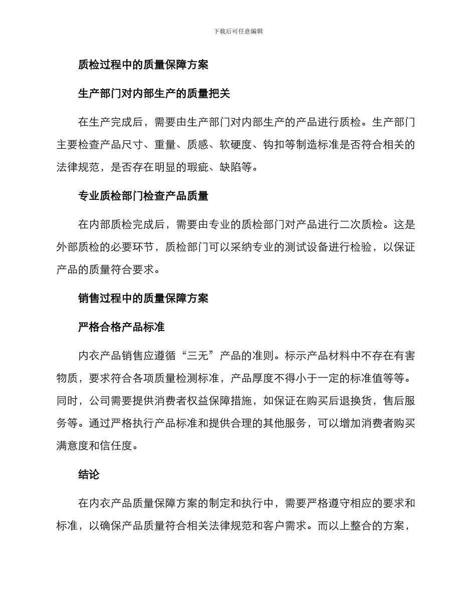 内衣质量保障方案_第2页