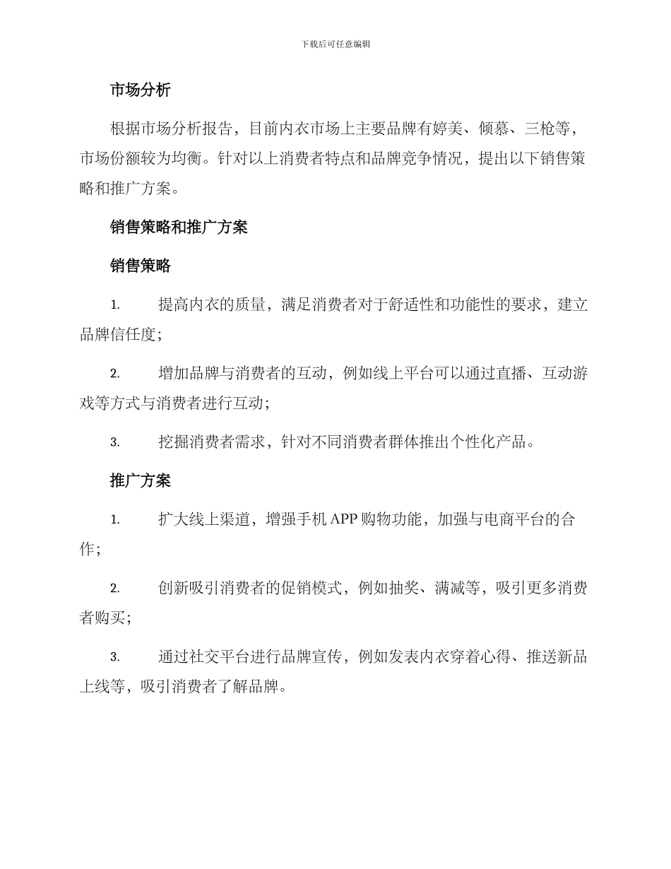 内衣调研方案_第3页