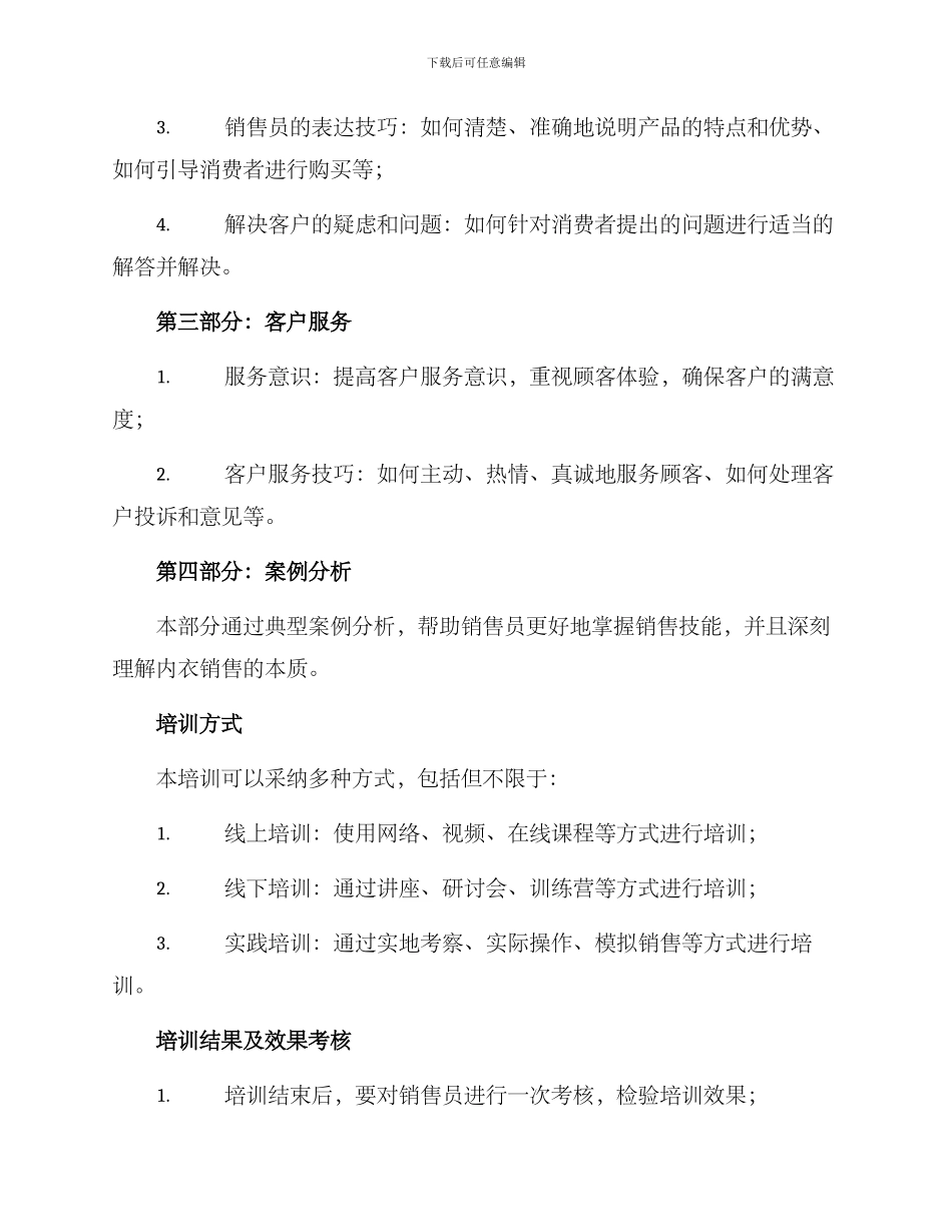 内衣销售技能培训方案_第2页