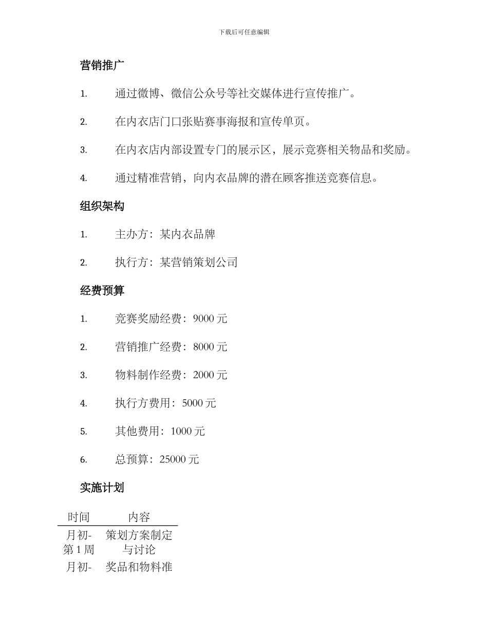 内衣销售比赛策划方案_第2页