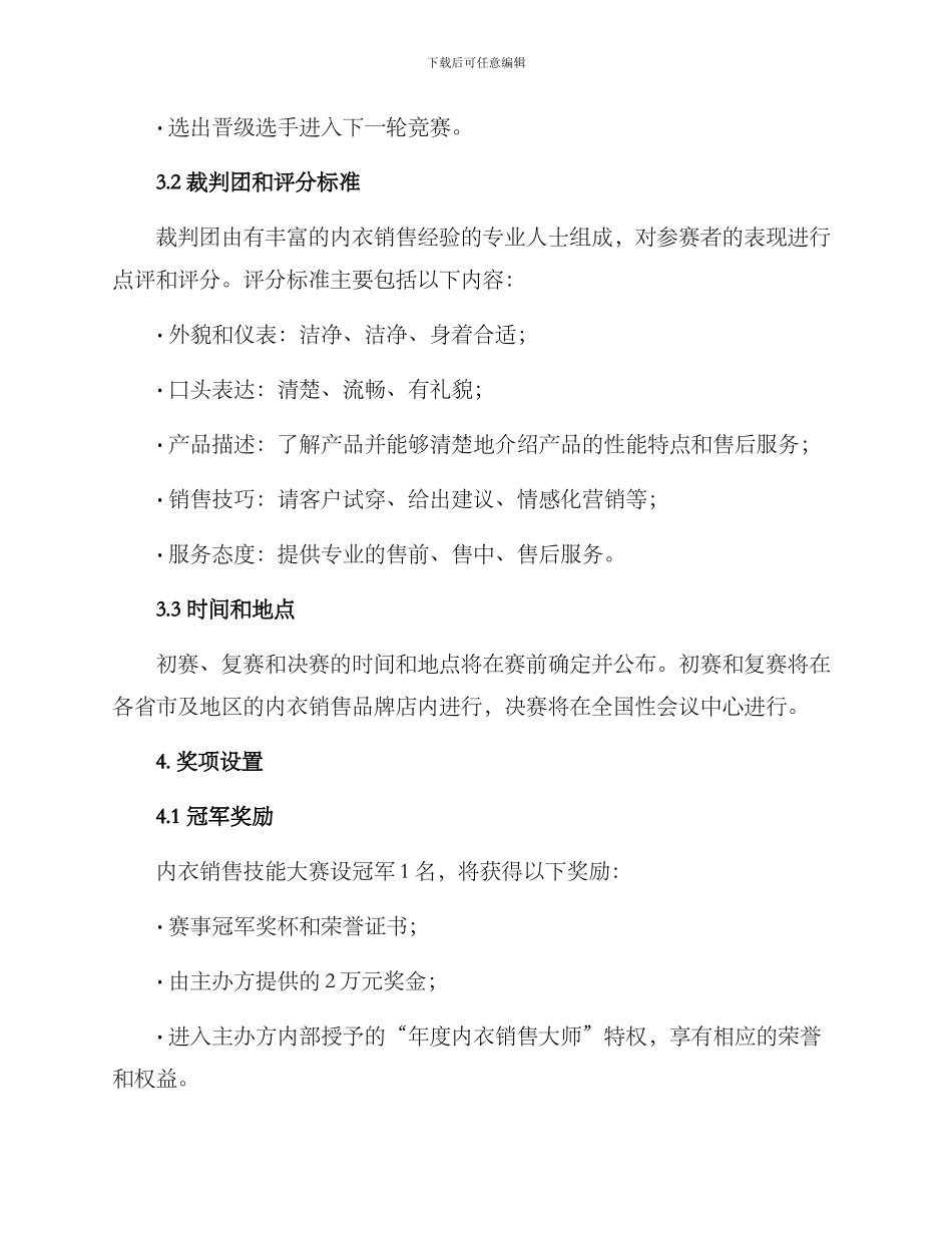 内衣销售技能大赛方案_第2页