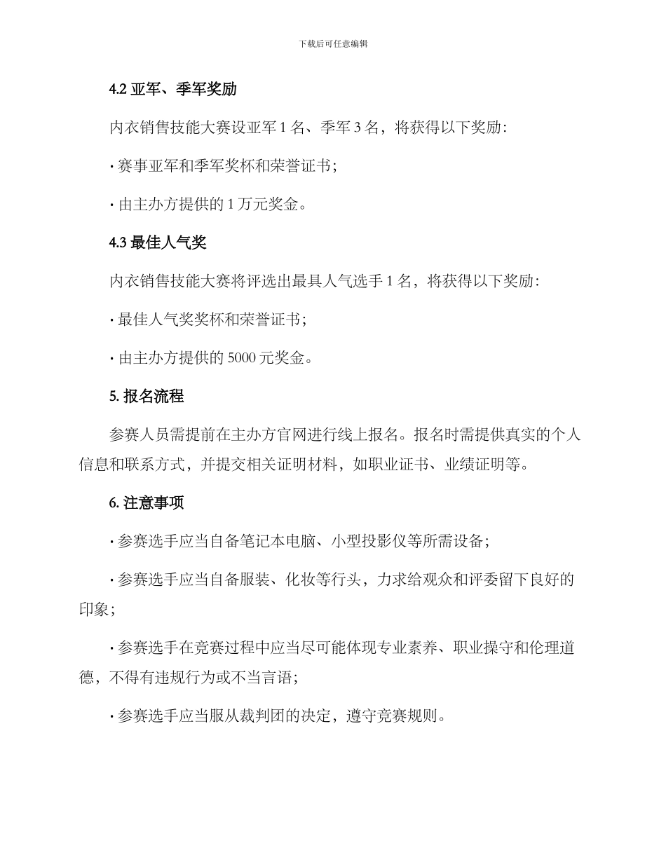 内衣销售技能大赛方案_第3页