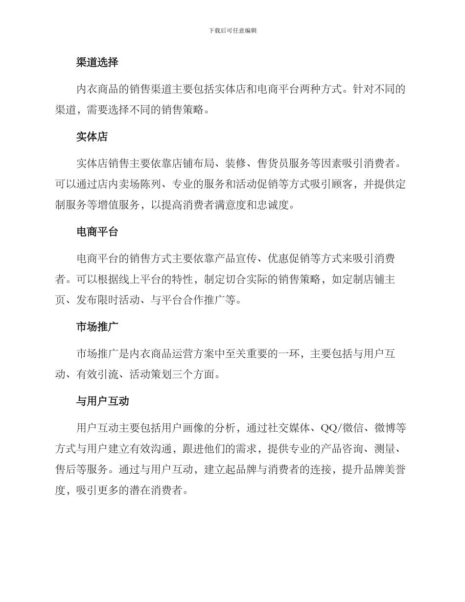内衣商品运营方案_第2页