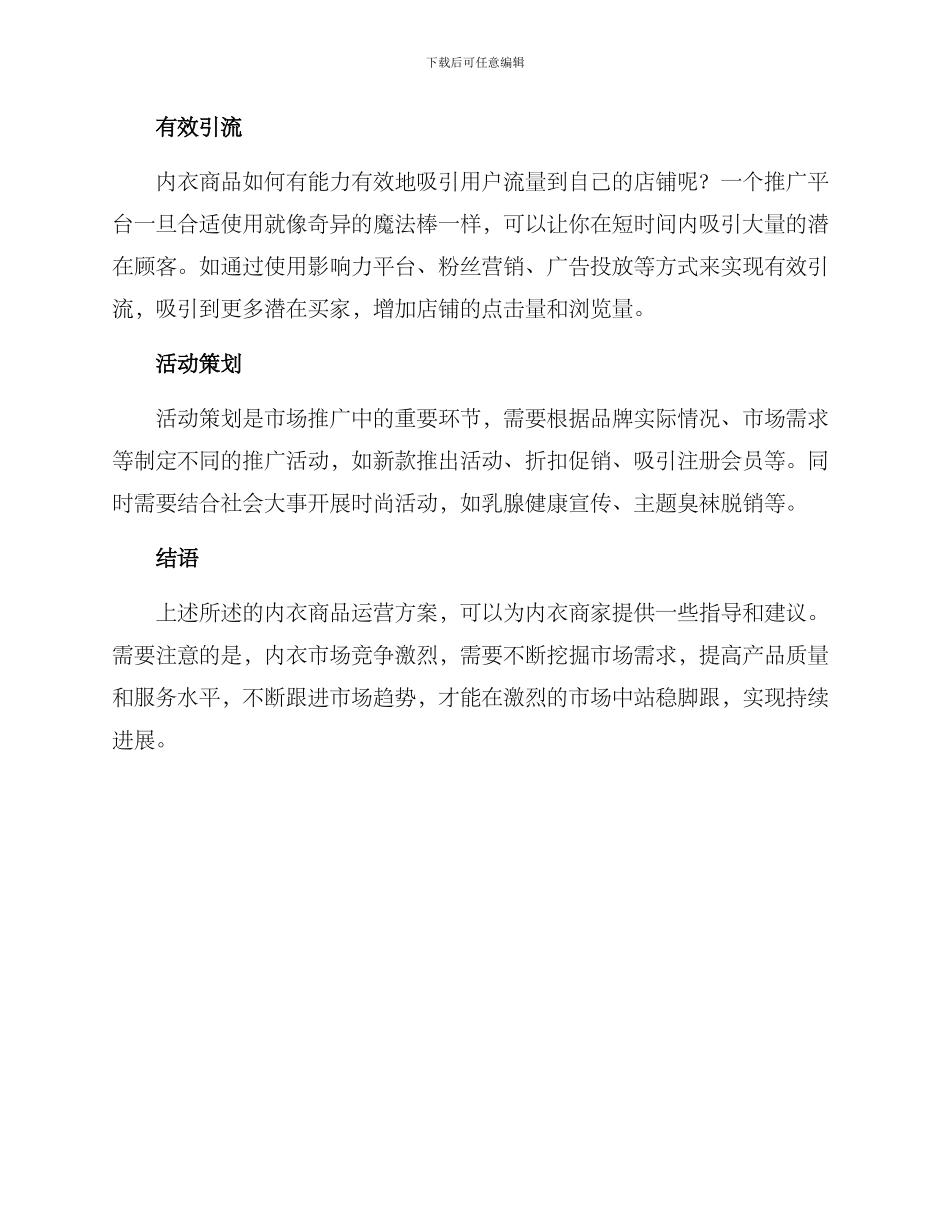 内衣商品运营方案_第3页