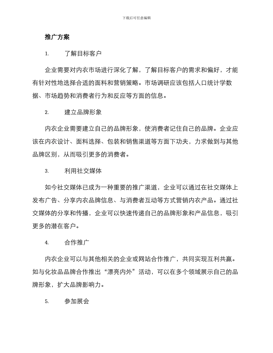 内衣面料推广方案_第2页