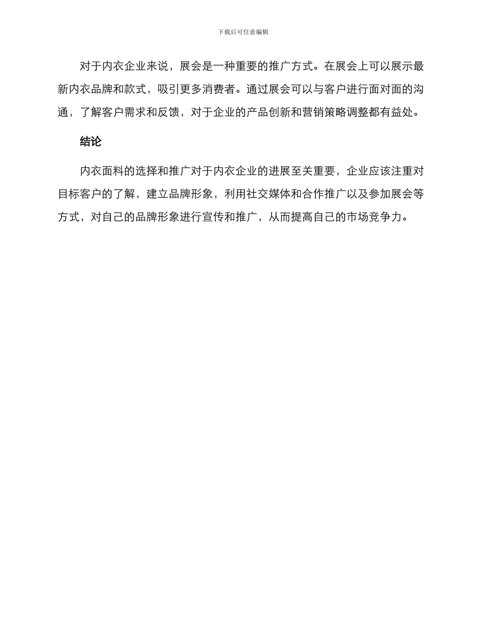 内衣面料推广方案_第3页
