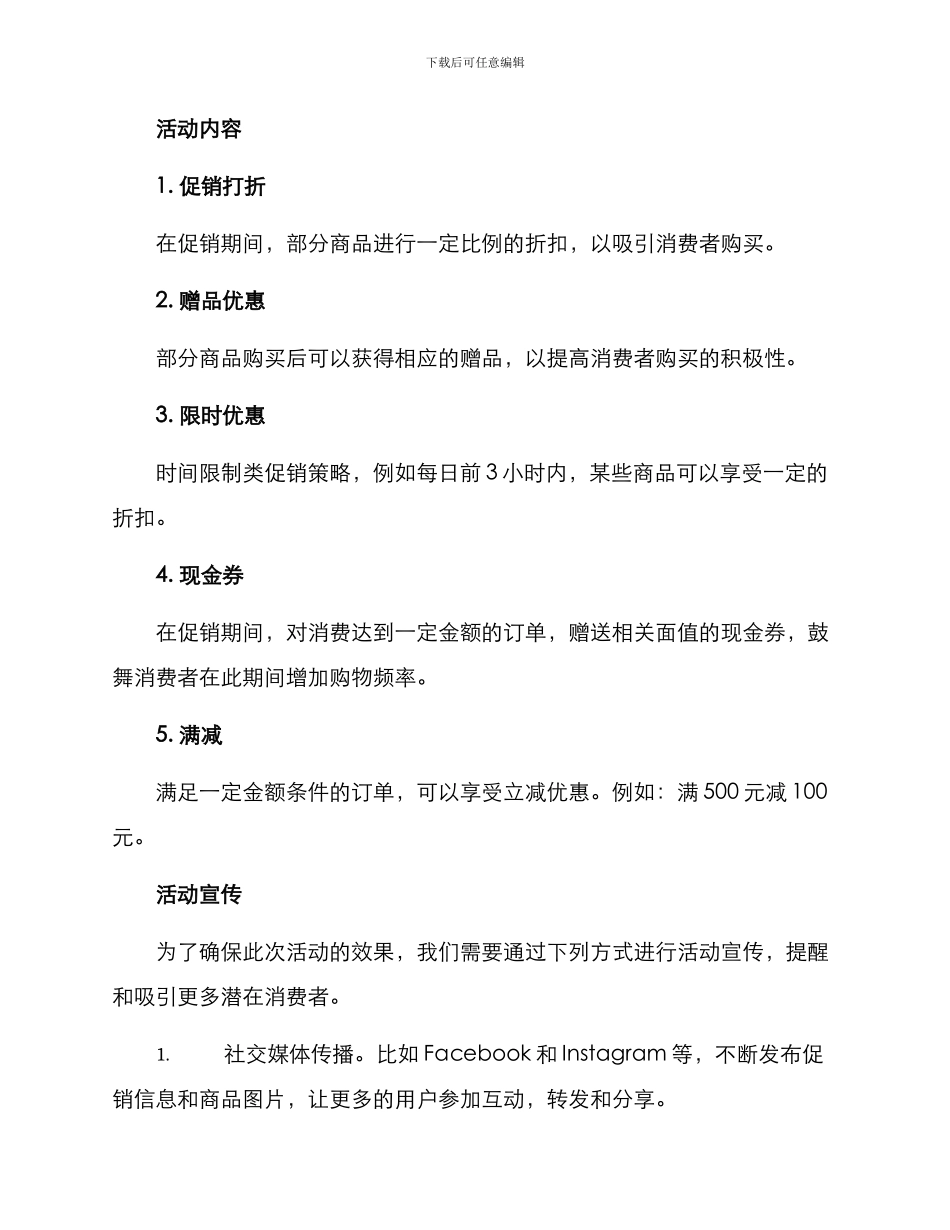 内衣清货活动方案_第2页