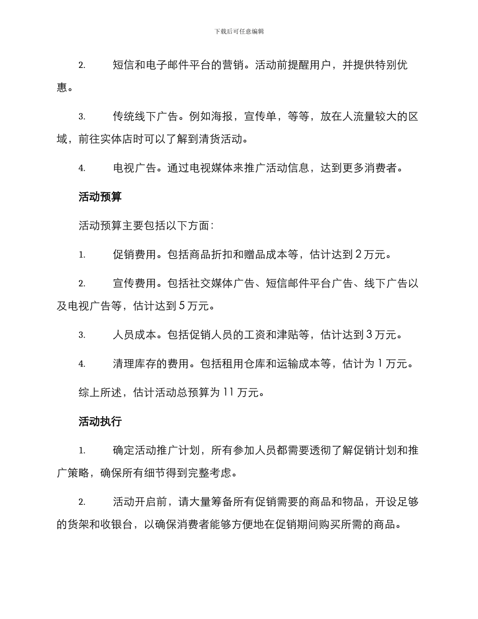 内衣清货活动方案_第3页