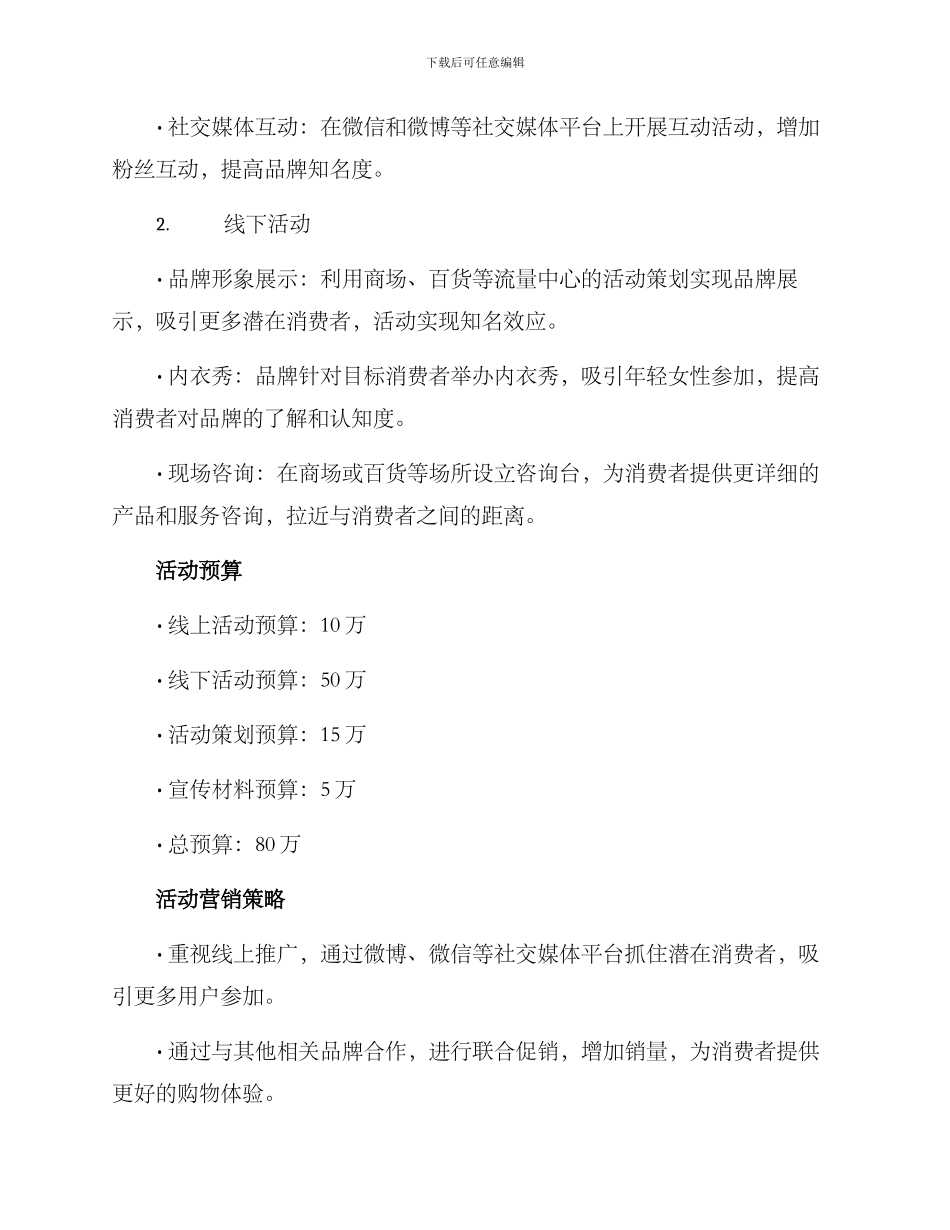 内衣活动策划方案_第2页