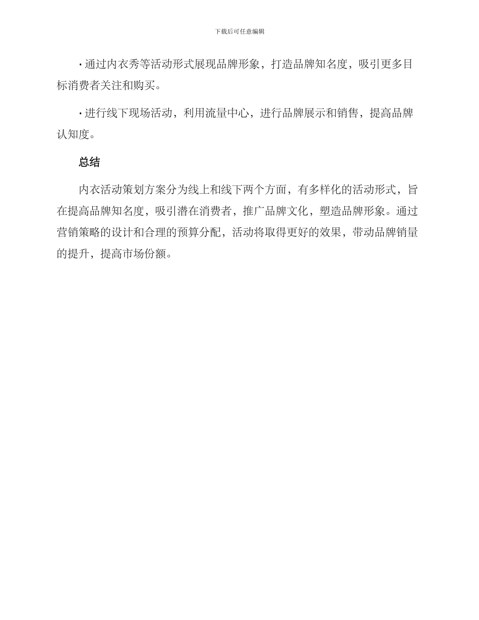 内衣活动策划方案_第3页