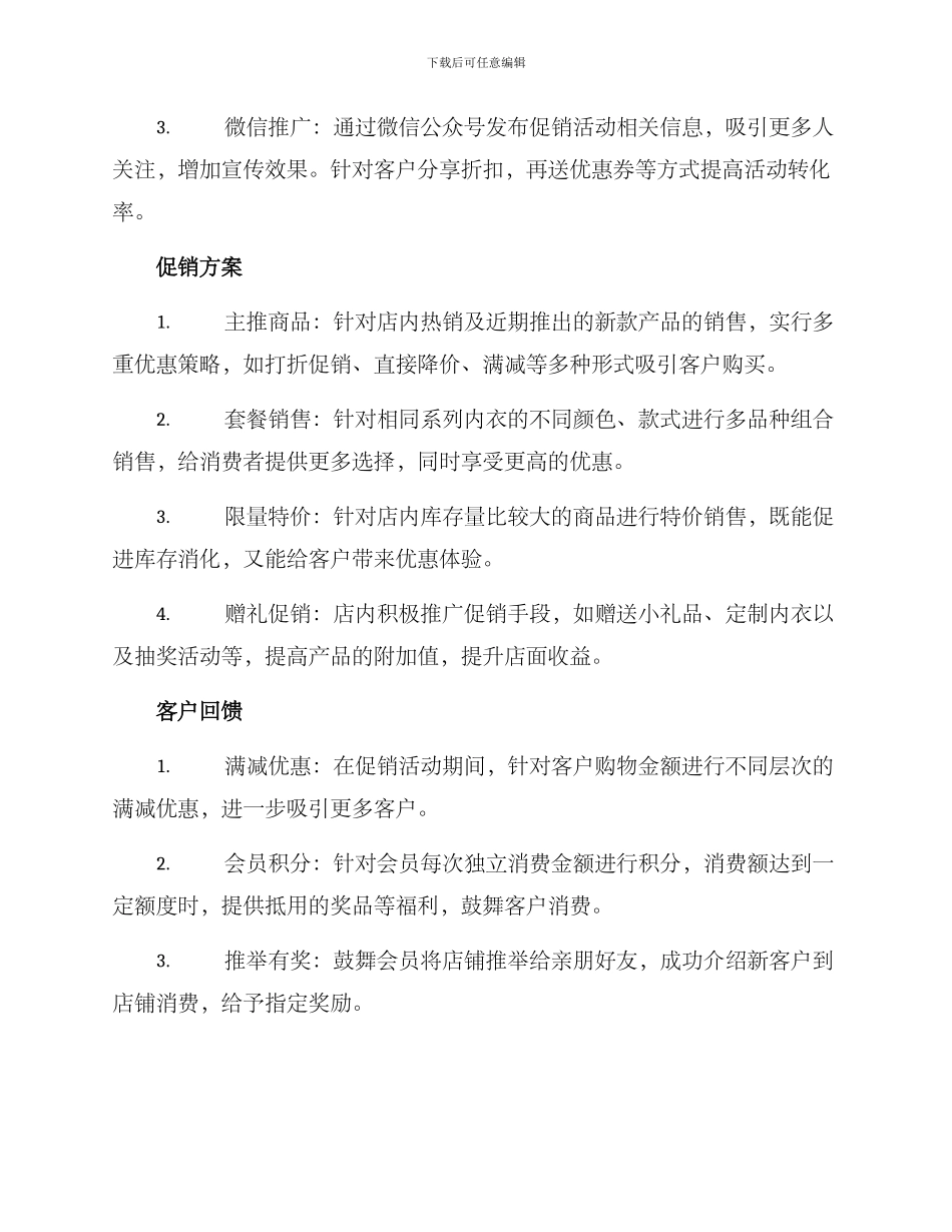 内衣销售活动方案_第2页