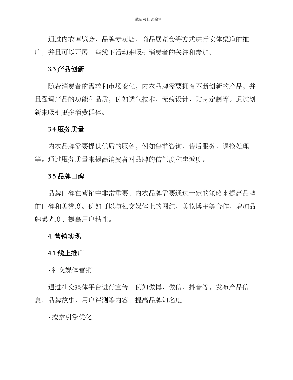 内衣营销策划方案_第2页