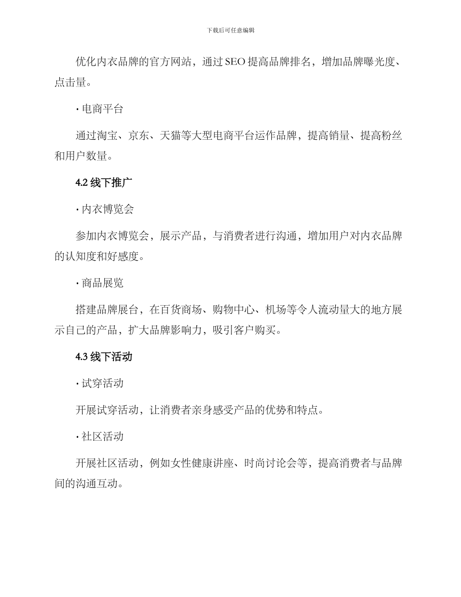 内衣营销策划方案_第3页