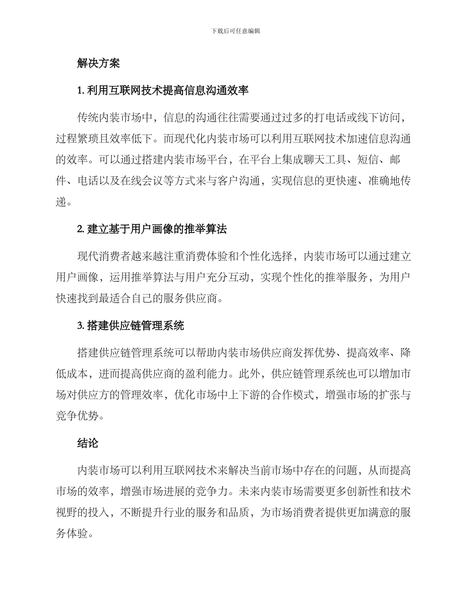 内装市场开发方案_第2页