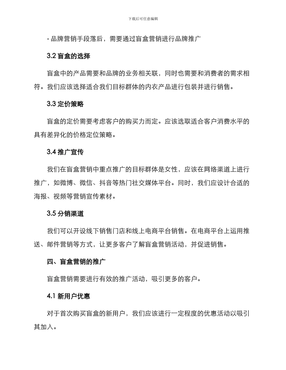 内衣盲盒营销方案_第2页