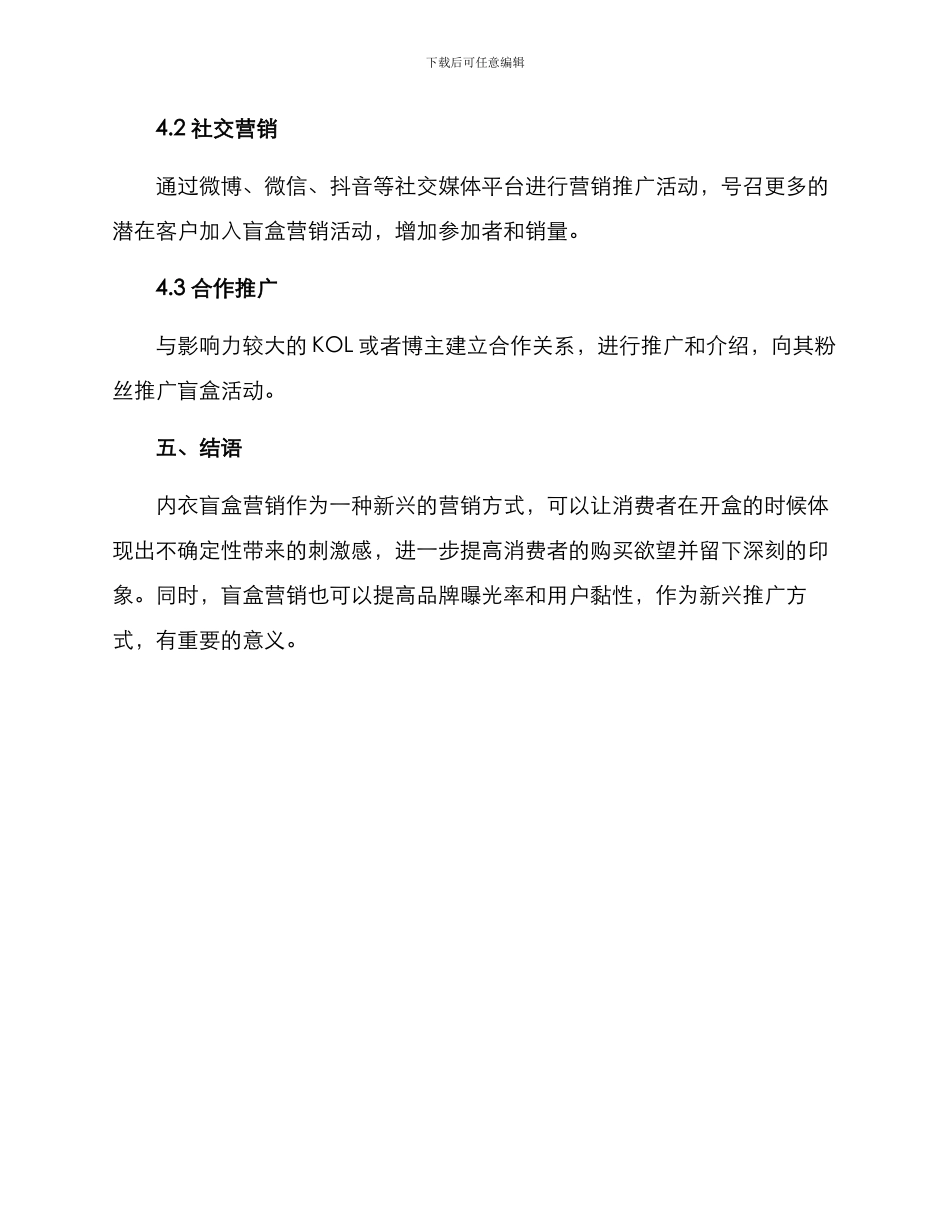 内衣盲盒营销方案_第3页