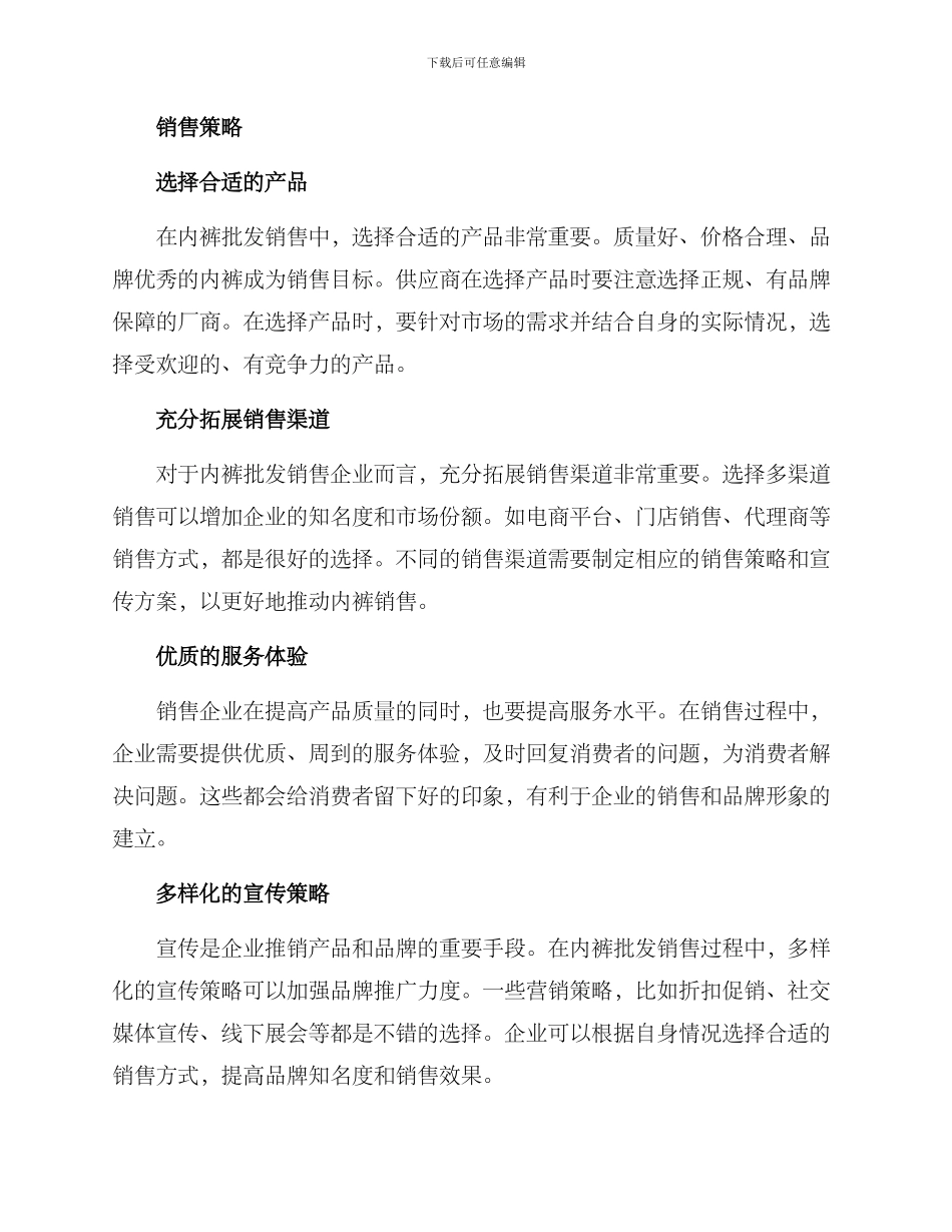 内裤批发销售方案_第2页