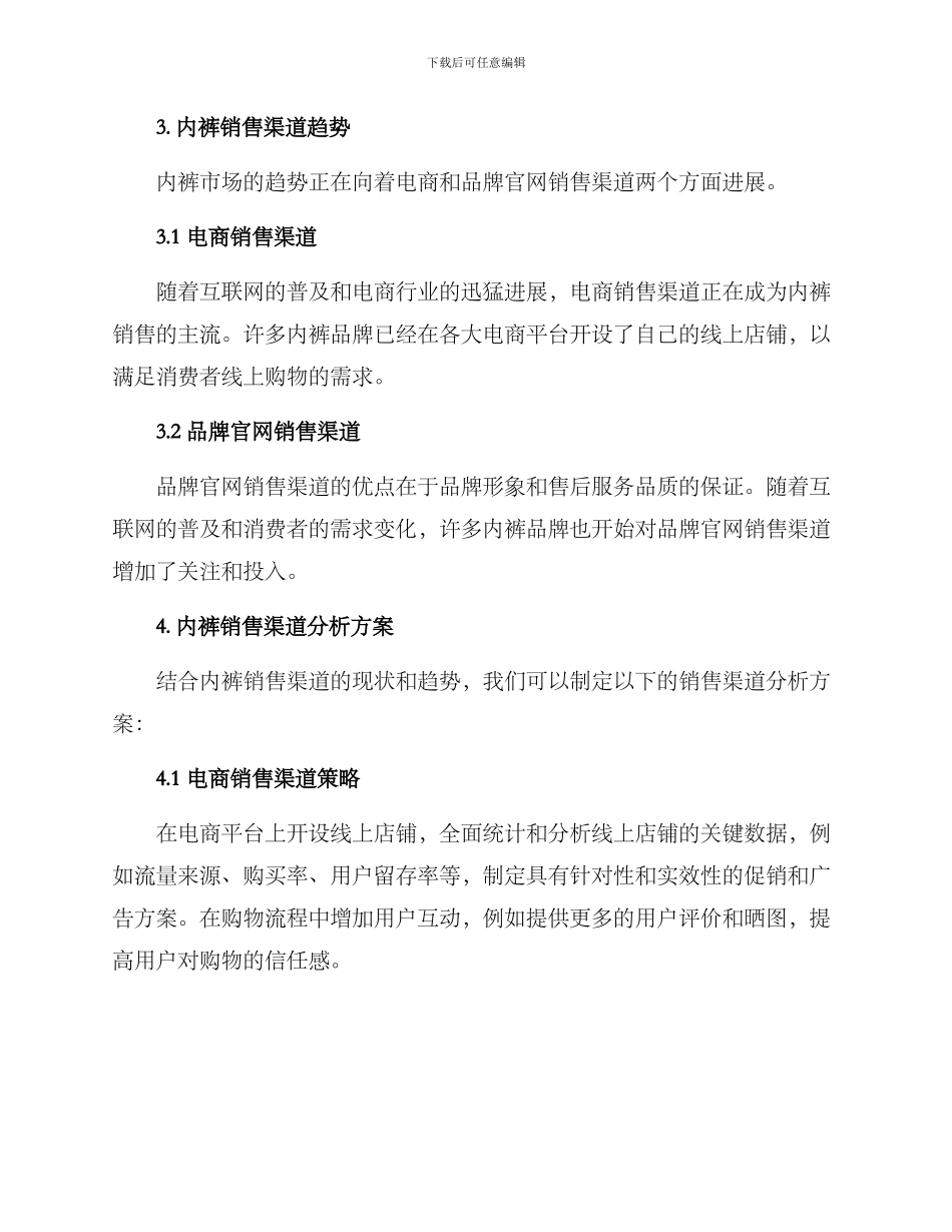 内裤销售渠道分析方案_第2页
