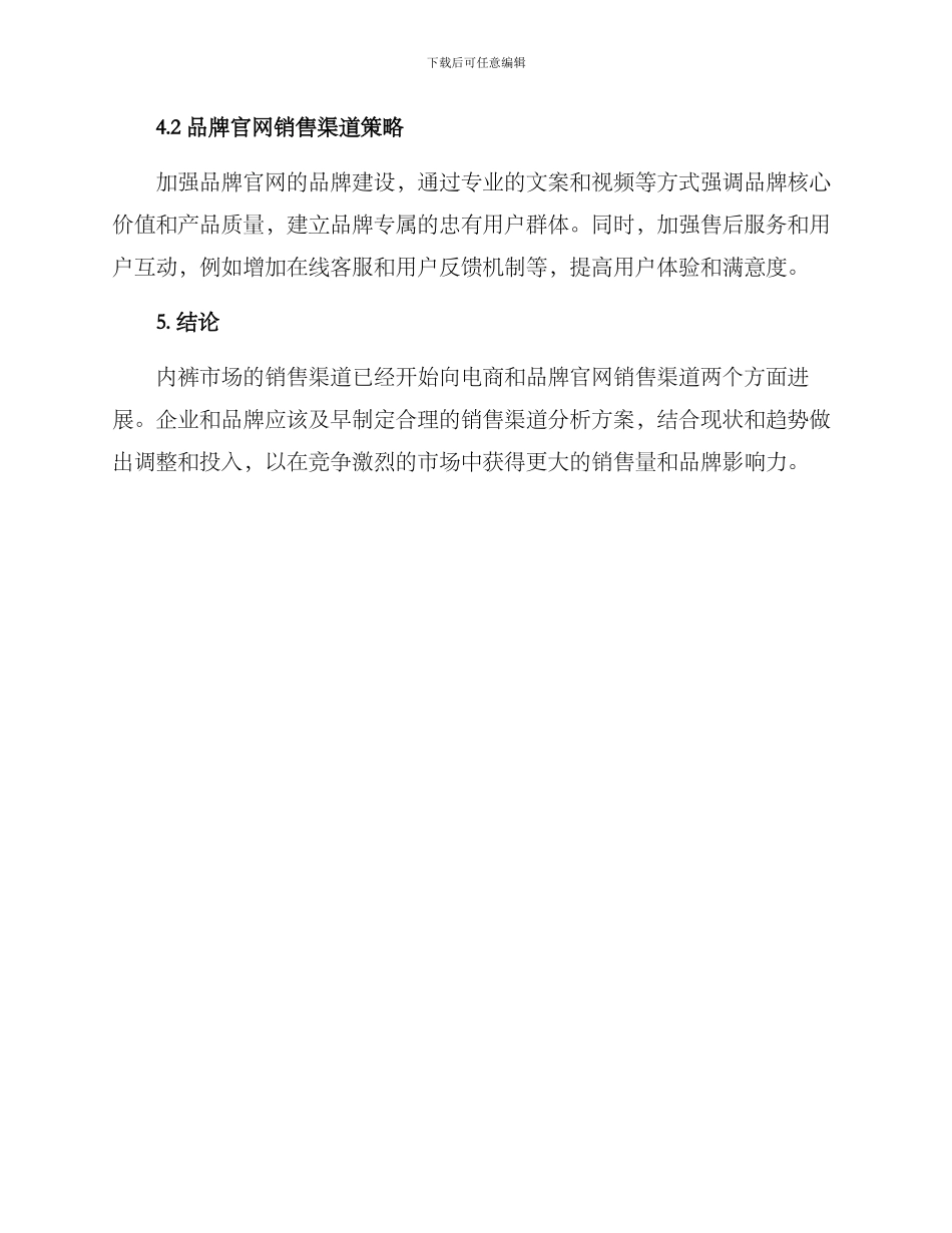 内裤销售渠道分析方案_第3页