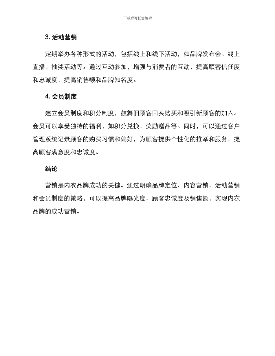 内衣营销方案_第2页