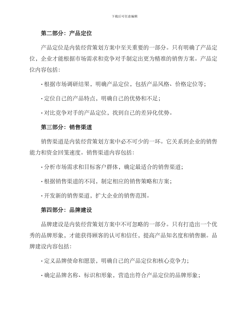 内装经营策划方案_第2页