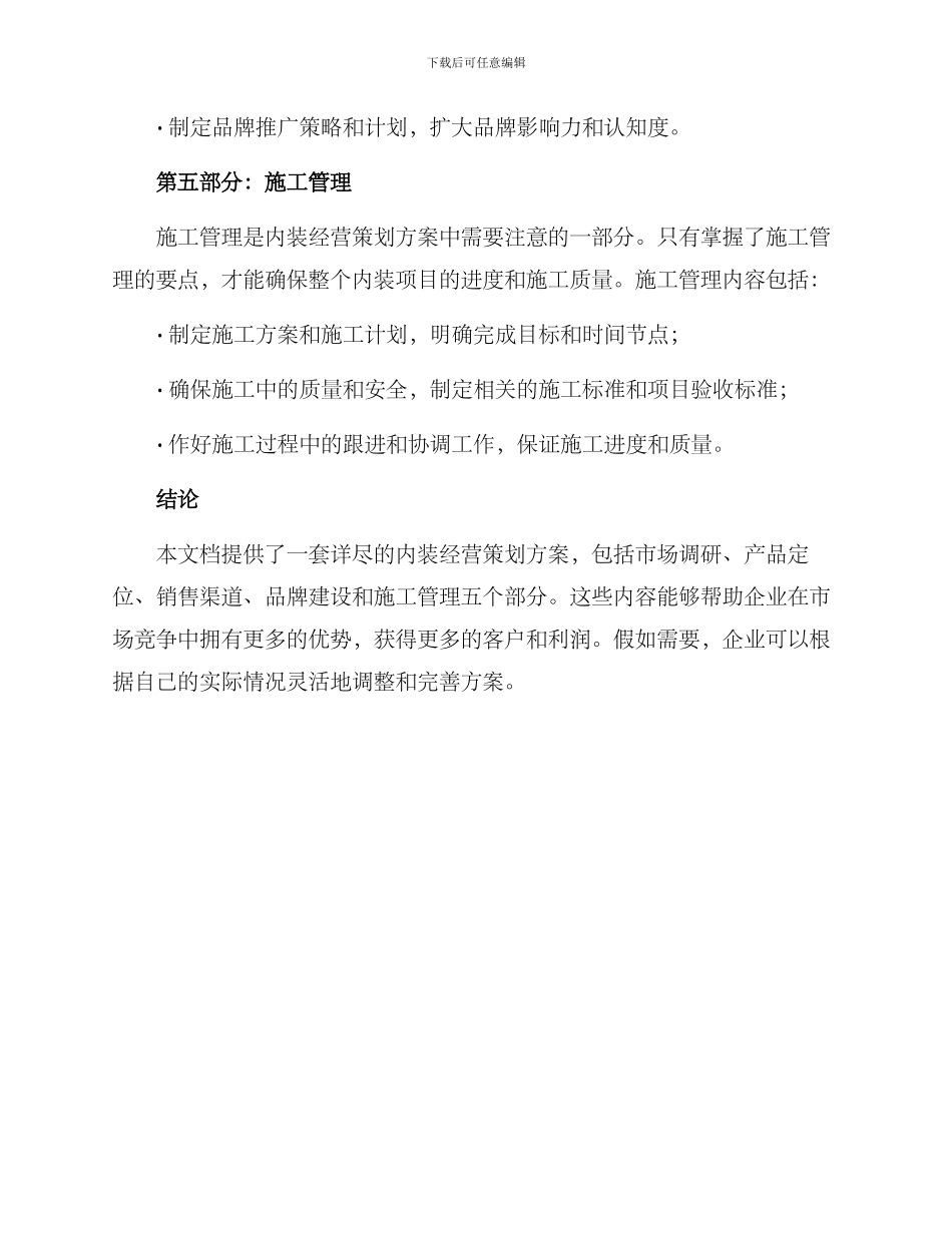 内装经营策划方案_第3页