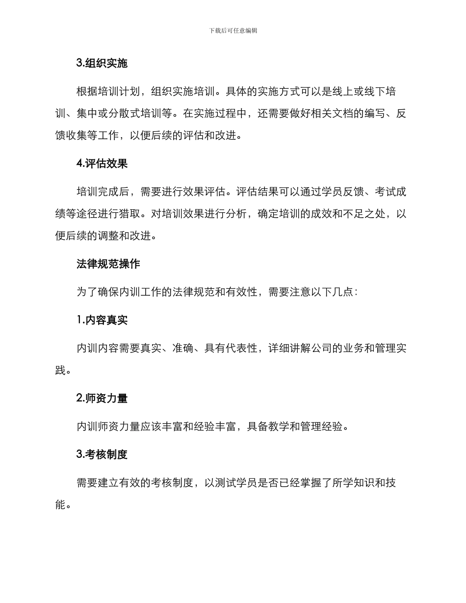 内训工作实施方案_第2页